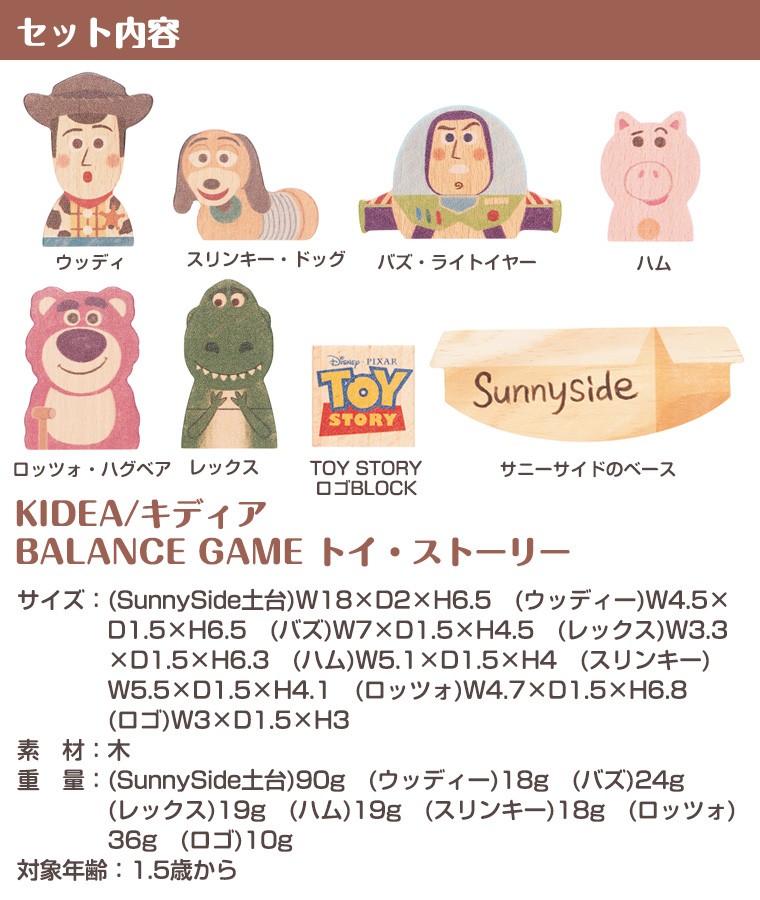 正規販売店】キディア KIDEA BALANCE GAME トイ・ストーリー Disney