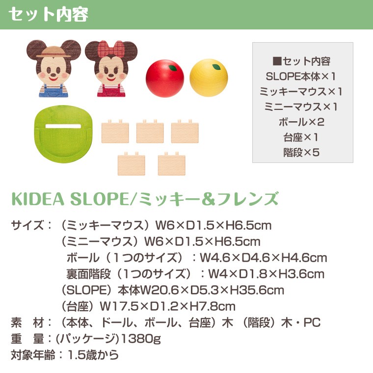 ミッキー＆フレンズ 【正規販売店】キディア KIDEA SLOPE Disney