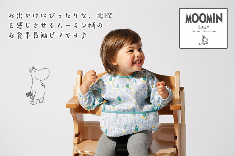 ムーミンベビー お食事長袖ビブ MOOMINBABY ムーミン 正規品