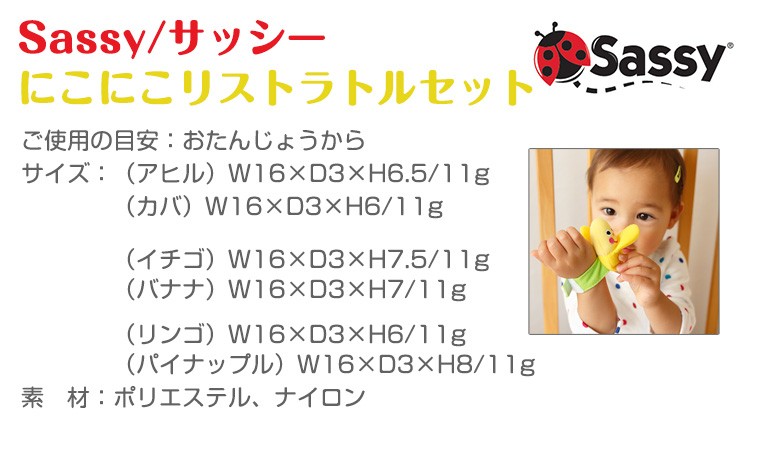 サッシー にこにこリストラトルセット Sassy Twinkle Funny 通販 Paypayモール