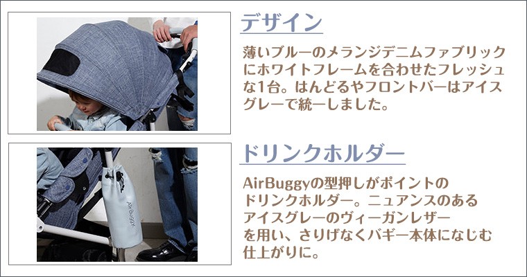 COCO エアバギー AirBuggy ココブレーキEX メランジデニム 三輪