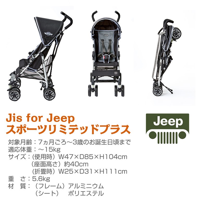 Jeep 上品 ジープ ベビーカー スポーツ リミテッド プラス ブラックメッシュ 正規品 B型 ストローラー ティーレックス Jeep バギー コンパクト T Rex