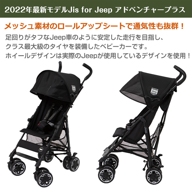 0円 上質 Jis for Jeep アドベンチャー JEEP 2色 ジープ ベビーカー バギー