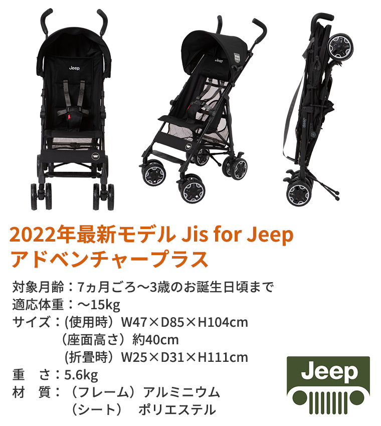 期間限定プレゼント／ ジープ J is for Jeepアドベンチャープラス Jeep 