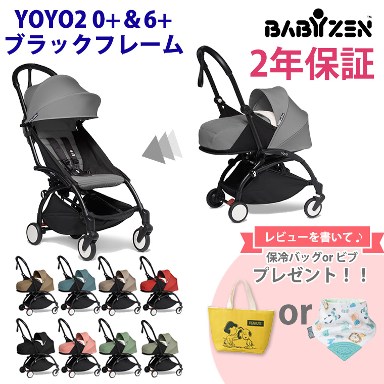＼期間限定プレゼント／ 正規販売店 ベビーゼン ベビーカー ヨーヨー2 ベビーゼンヨーヨー YOYO2 ブラックフレーム ストローラー バギー bebyzen