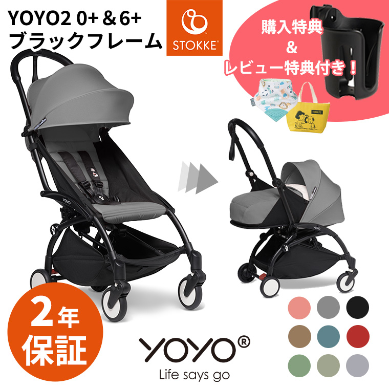 期間限定プレゼント／ 【最新モデル】 YOYO2 ベビーカー 0＋ 6＋ ゼロ 