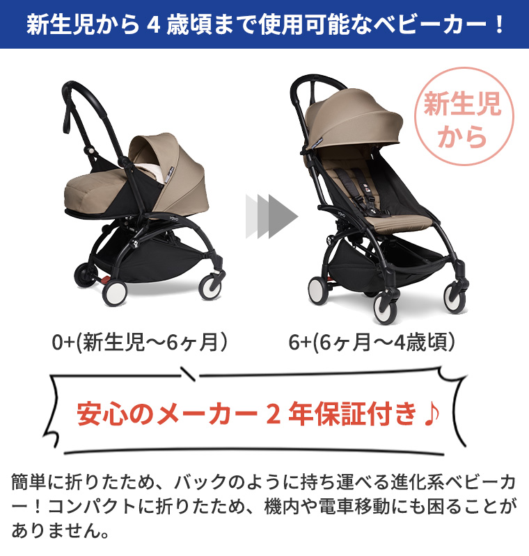 期間限定プレゼント／ 正規販売店 ベビーゼン ベビーカー ヨーヨー2