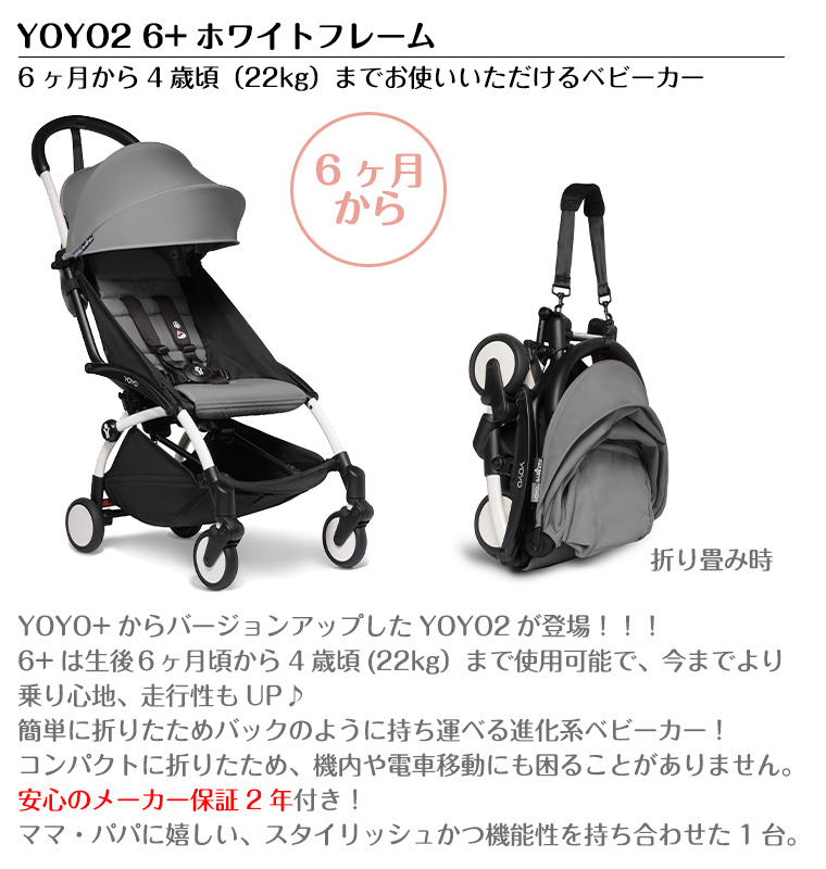 2021A/W新作☆送料無料】 ベビーゼン ベビーカー ヨーヨー2 YOYO2 シックスプラス ブラックフレーム ストローラー バギー 