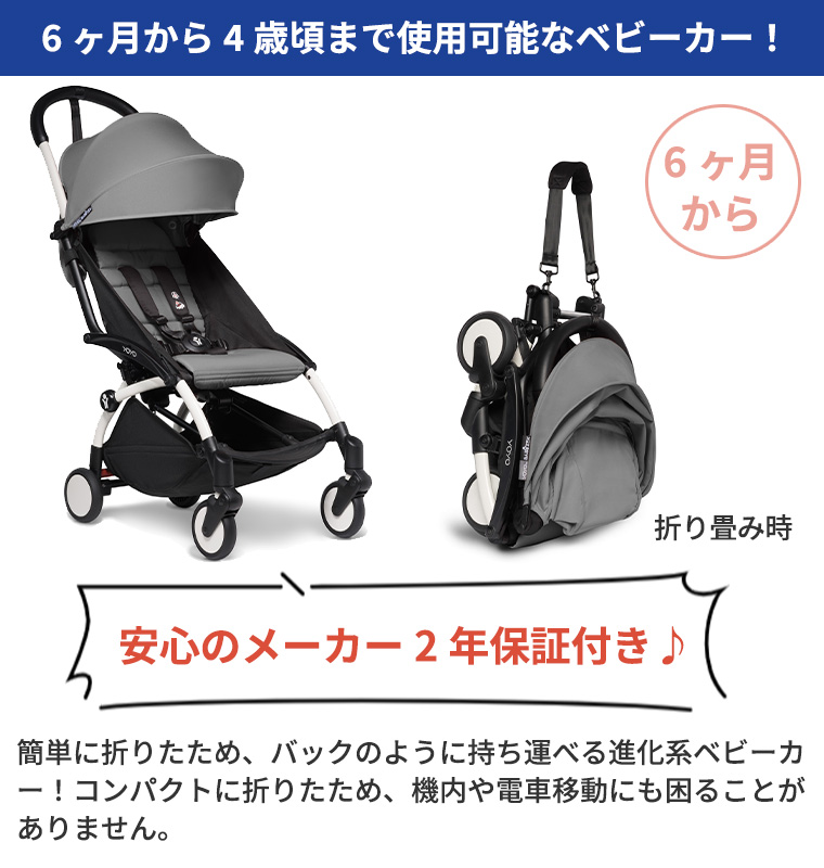 ＼期間限定プレゼント／【最新モデル】 YOYO2 ベビーカー 6＋ シックスプラス ホワイトフレーム ヨーヨー ストッケ STOKKE ベビーゼン BABYZEN 正規販売店｜twinklefunny｜13