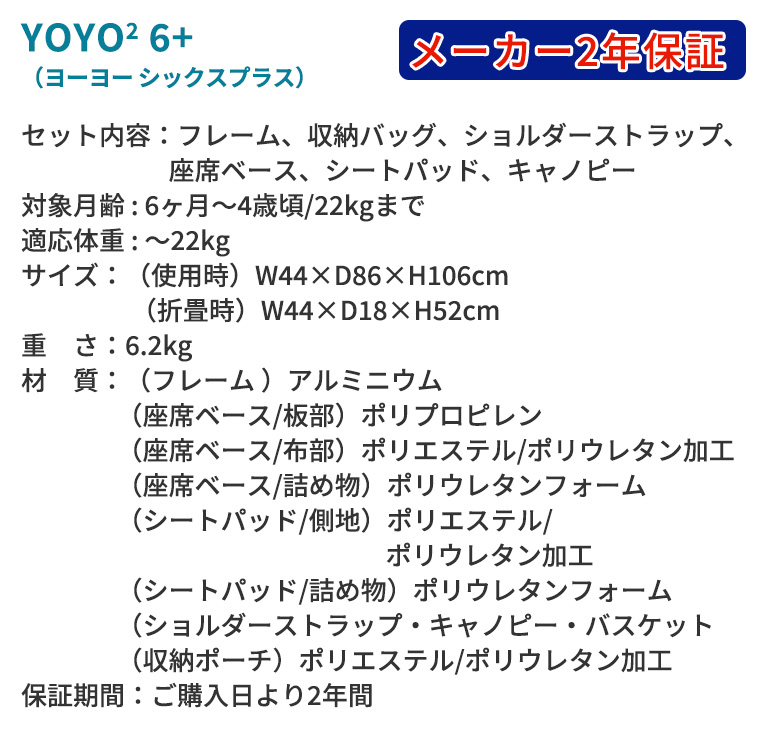 期間限定プレゼント／【最新モデル】 YOYO2 ベビーカー 6＋ シックス