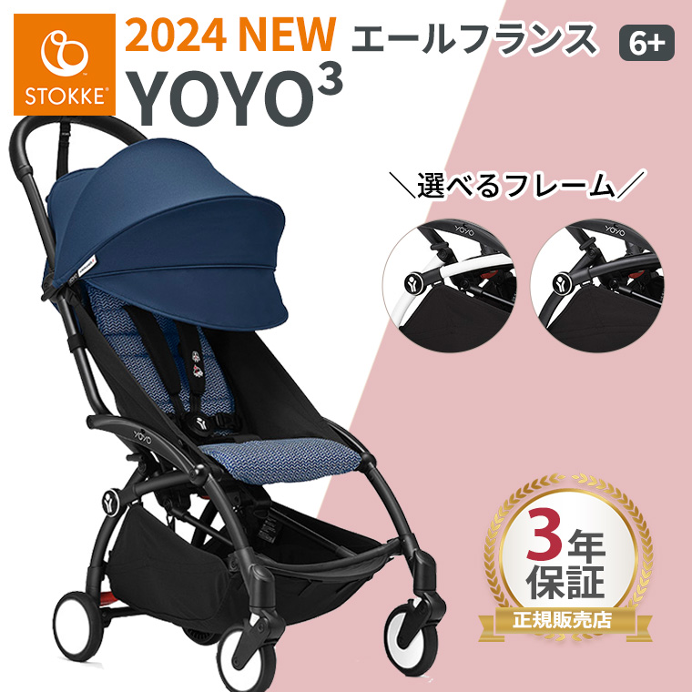 楽天市場】YOYO＋ ベビーカー エールフランス 0＋ 6＋ ゼロ