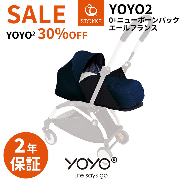 YOYO2 0＋ ゼロプラス着せ替えカラーパック エールフランス ヨーヨー ストッケ STOKKE BABYZEN シートパッド 正規販売店