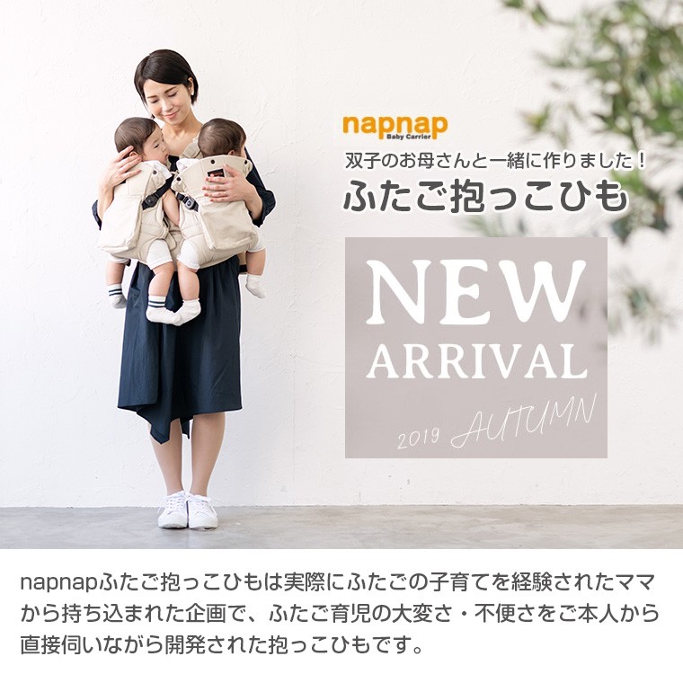 ナップナップ ふたご抱っこひも napnap 抱っこ紐 双子 :TF-32015