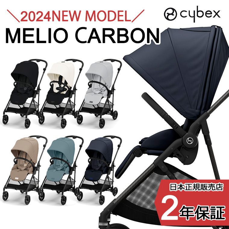 2024年最新モデル サイベックス メリオ カーボン ベビーカー コンパクト 軽量 cybex A型 新生児 正規販売店 出産祝い 出産準備 バギー  赤ちゃん