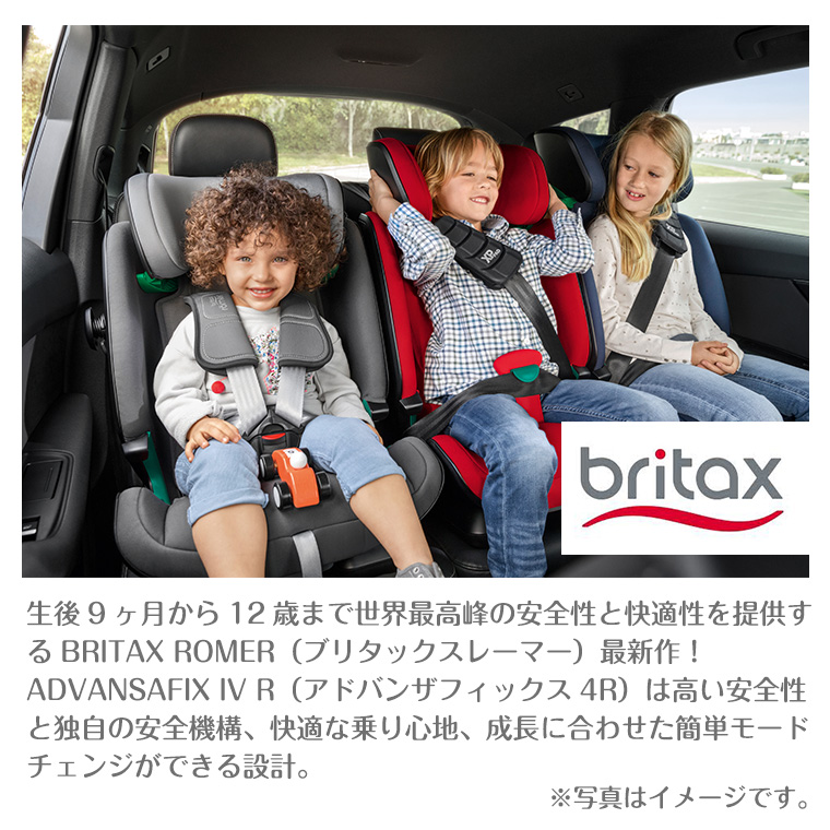 宅配 ABBYブリタックス アドバンザフィックス アイサイズ Britax