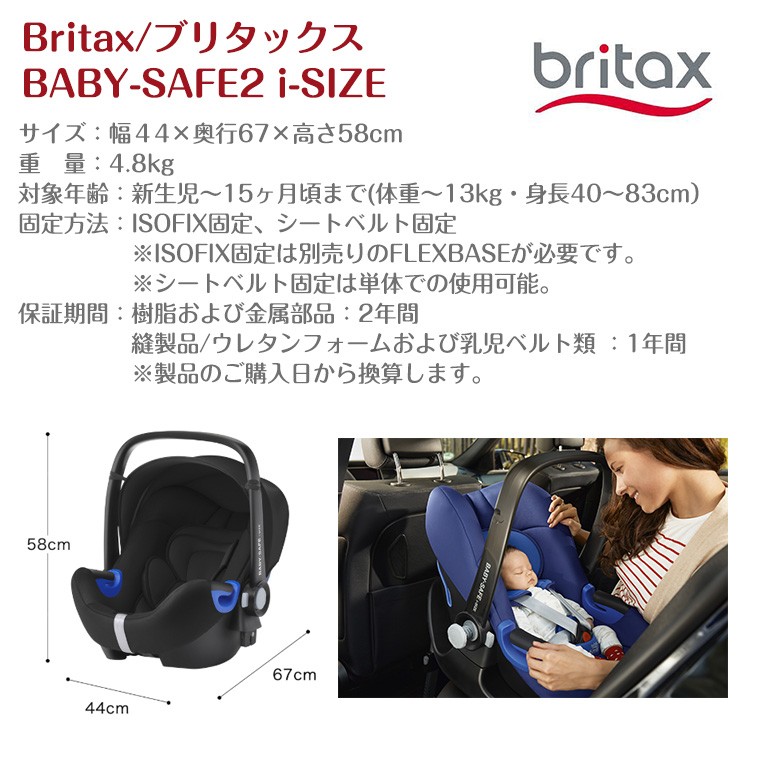 Britax baby safe2 i-SIZE シートベルト/isofix可 | www.jarussi.com.br