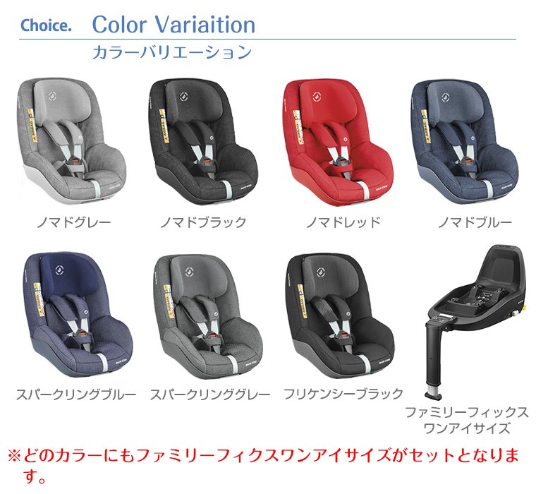 パール プロアイサイズとFamilyFix One i-Size(ベース)セット - 通販