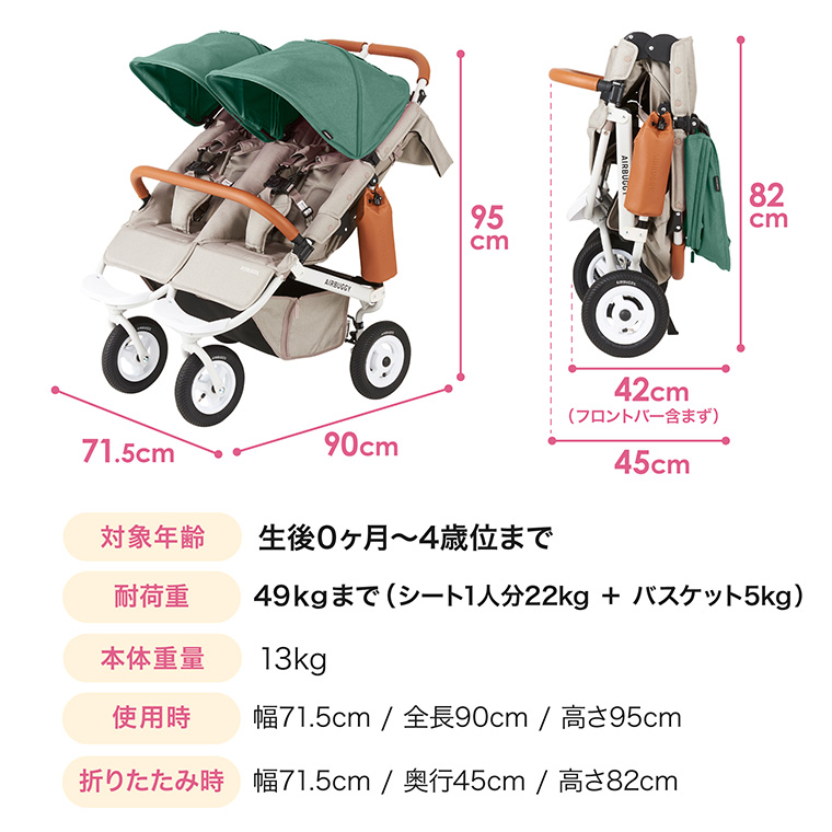 エアバギー ココ ダブル EX 双子用 フロムバース Airbuggy COCO