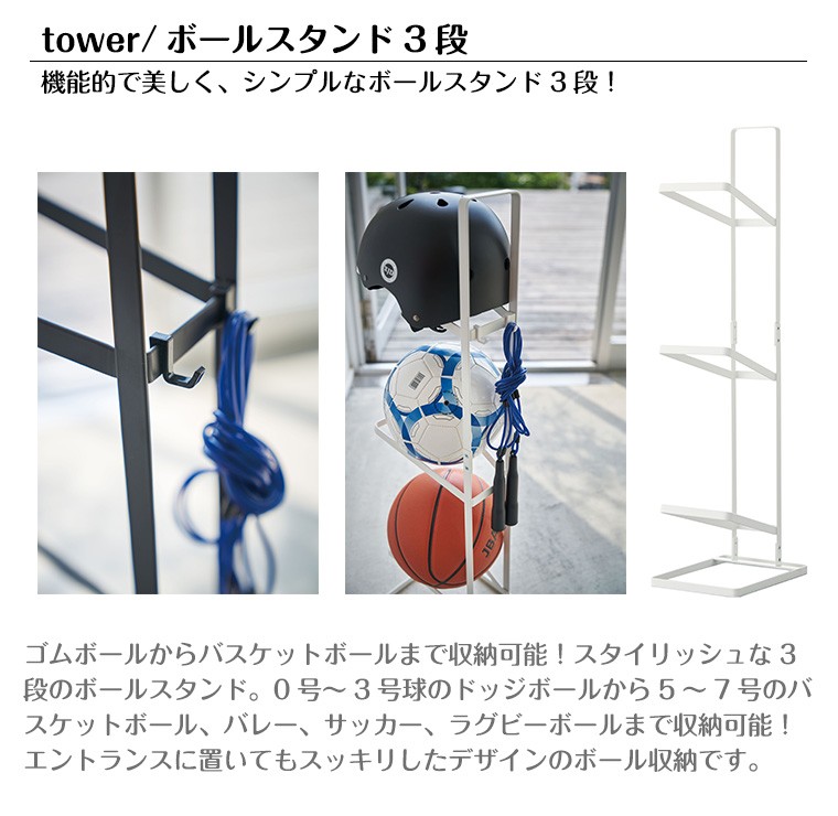 Tower タワー ボールスタンド3段 山崎実業 玄関 収納 インテリア Twinkle Funny 通販 Paypayモール