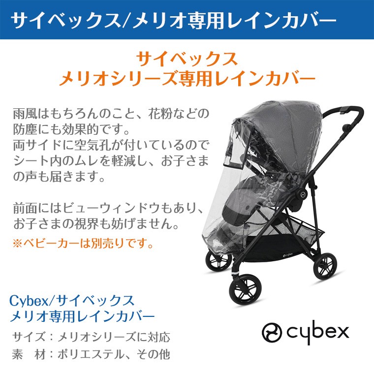 cybex - サイベックス ベビーカー メリオの+inforsante.fr