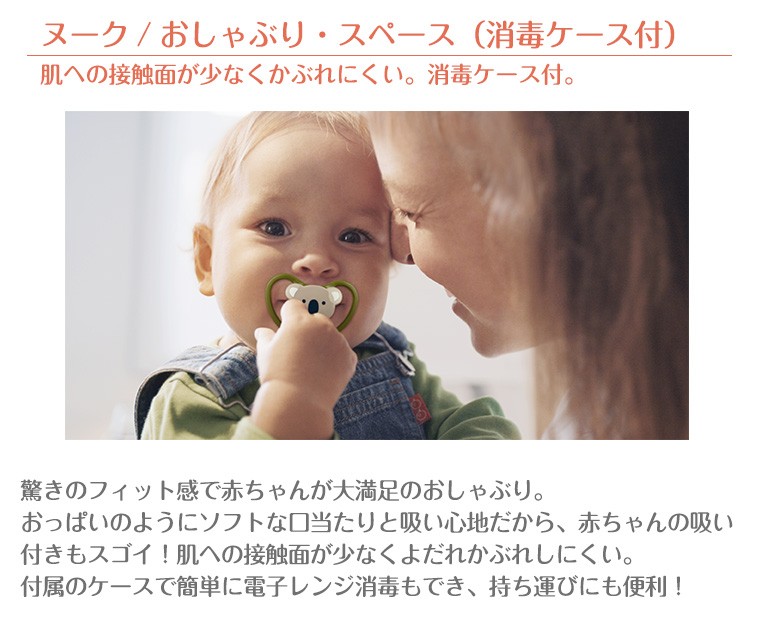 感謝価格 ヌーク おしゃぶり Nuk スペース 消毒ケース付 新生児 S Nuk 正規品 直営店