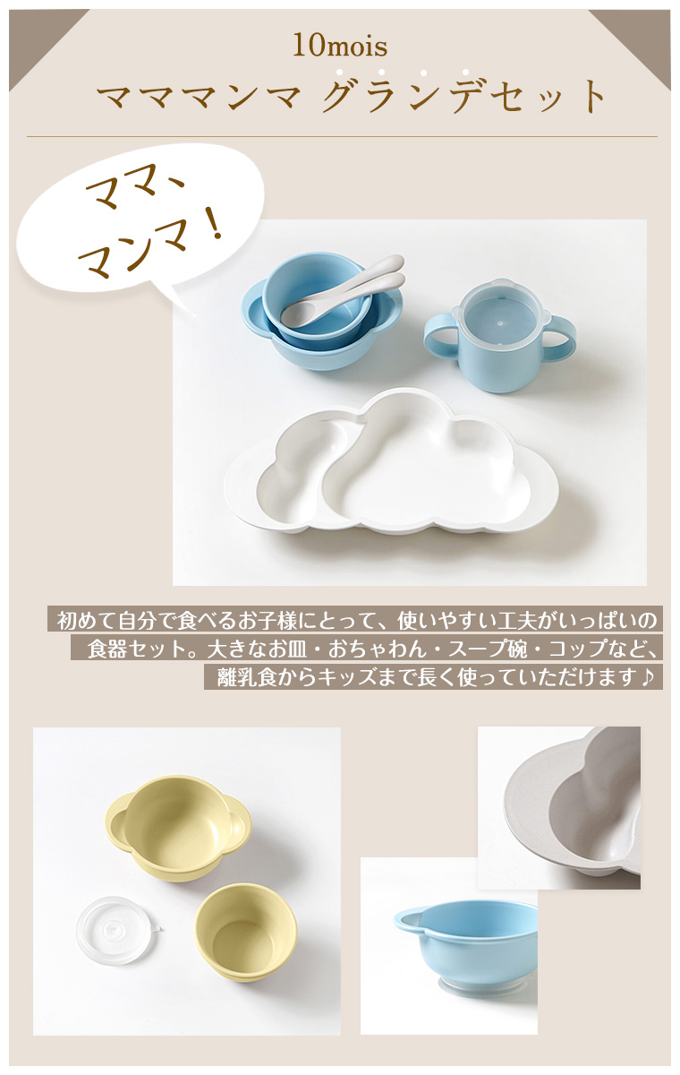 ラッピング無料／フィセルディモワ お食事 セット マママンマ