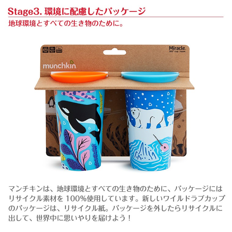 マンチキン ミラクルカップ ワイルドラブ 2個セット こぼれないコップ Twinkle Funny - 通販 - PayPayモール