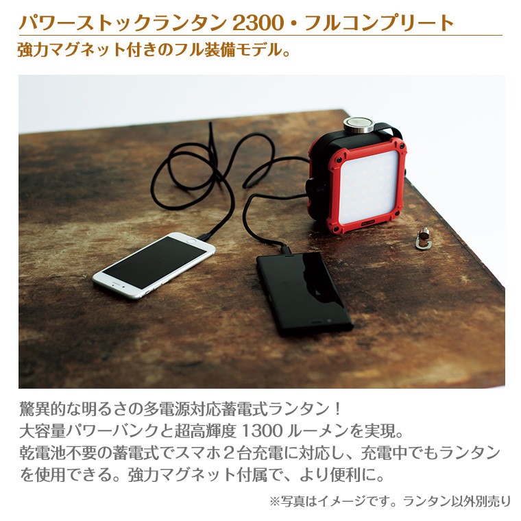 LOGOS ロゴス パワーストックランタン2300・フルコンプリート