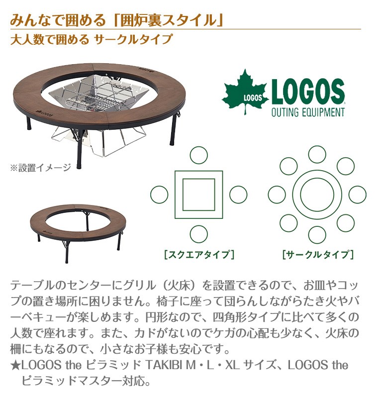 LOGOS ロゴス アイアンウッド囲炉裏サークルテーブルL 81064106
