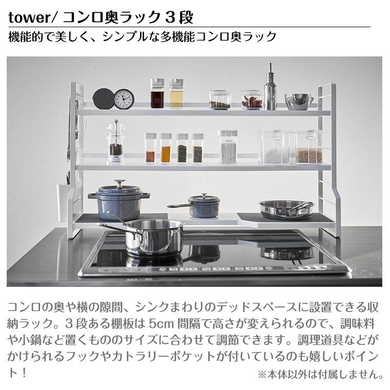 tower タワー 山崎実業 コンロ奥ラック 3段 3593 3594 : Twinkle Funny