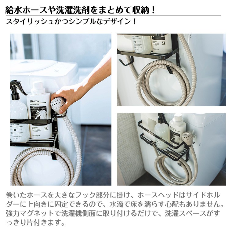 正規販売店 Tower ホースホルダー付き洗濯機マグネットラック タワー 山崎実業 4768 4769 Twinkle Funny 通販 Paypayモール