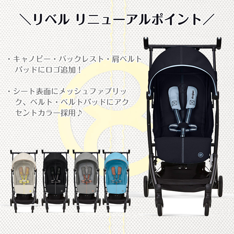 正規販売店 サイベックス リベル 2022 ベビーカー B型 コンパクト Cybex LIBELLE