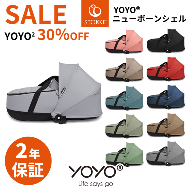 T-REX YOYO＋ YOYO2 YOYO3 ベビーカー専用 ニューボーンシェル