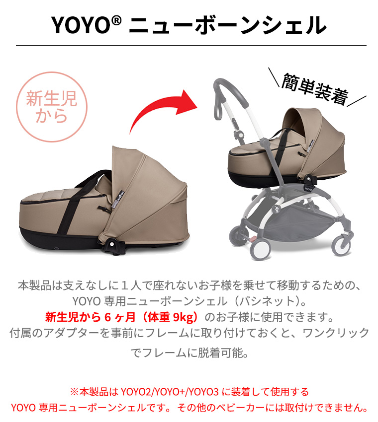 ストッケ　yoyo バシネット　ニューボーンシェル 楽天市場】【公式】 ストッケ YOYO ヨーヨー ニューボーンシェル