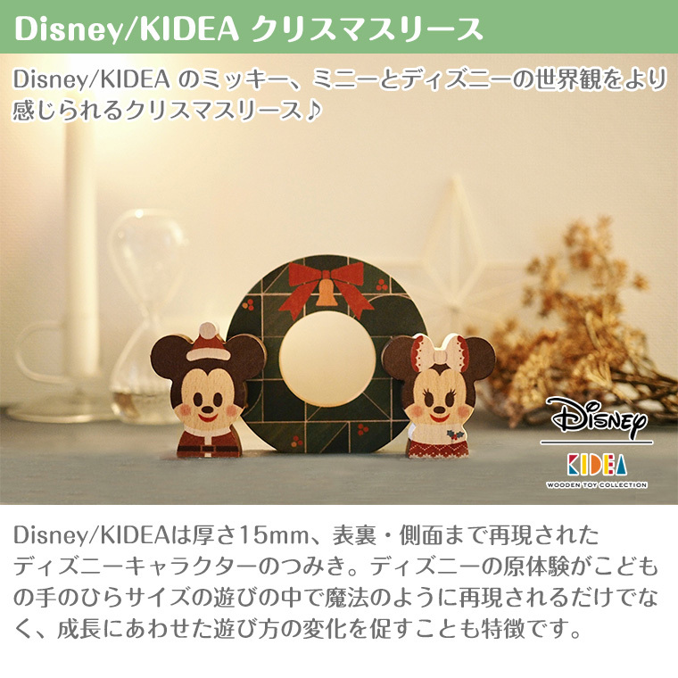 キディア KIDEA Disney ディズニー クリスマスリース : tf-32284