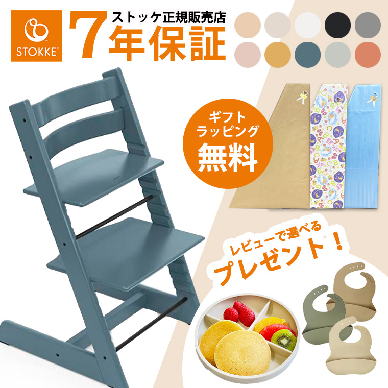 ＼選べるレビュー特典付き／ ストッケ トリップトラップ ハイチェア ベビーチェア ビーチ材 STOKKE TRIPP TRAPP チェア 椅子  正規販売店 7年保証 出産祝い