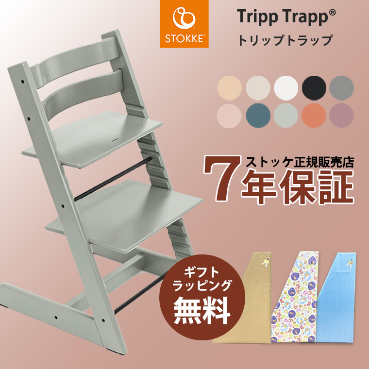 トリップトラップ 【正規販売店】ストッケ ハイチェア ベビー