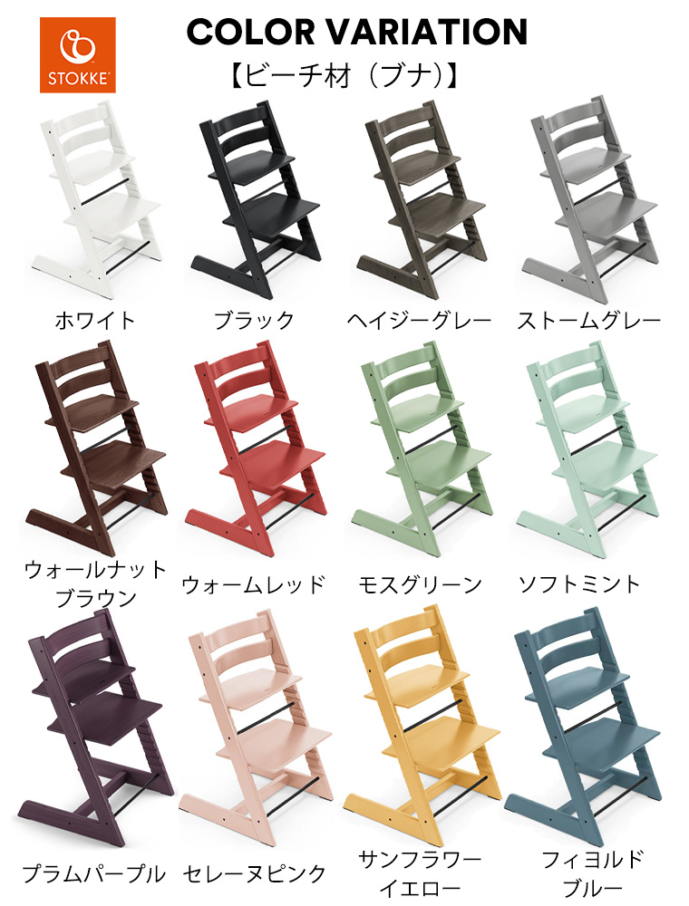 レビュー特典付き／ストッケ トリップトラップ + ベビーセット STOKKE