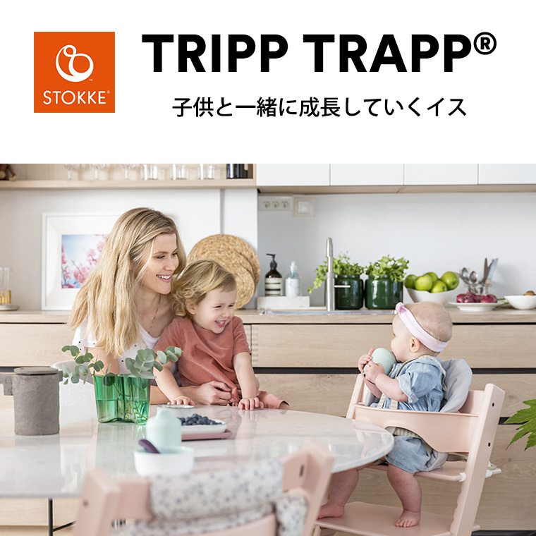 ＼レビュー特典付き／ ストッケ トリップトラップ ハイチェア ベビーチェア ビーチ材 STOKKE TRIPP TRAPP チェア 椅子 正規販売店 7年保証 出産祝い｜twinklefunny｜19