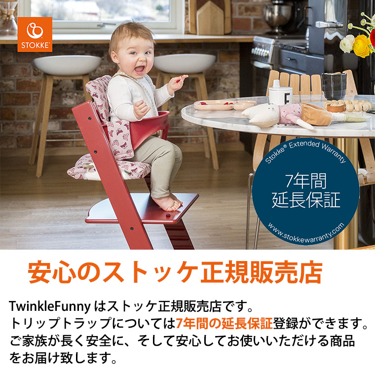 ＼レビュー特典付き／ ストッケ トリップトラップ ハイチェア ベビーチェア オーク材 STOKKE TRIPP TRAPP チェア 椅子 正規販売店 7年保証 出産祝い｜twinklefunny｜09