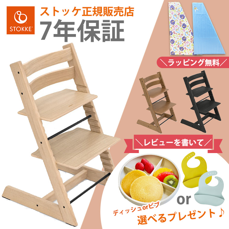 選べるレビュー特典付き／ ストッケ トリップトラップ ハイチェア ベビーチェア オーク材 STOKKE TRIPP TRAPP チェア 椅子  正規販売店 7年保証 出産祝い : tf-32288 : Twinkle Funny - 通販 - Yahoo!ショッピング