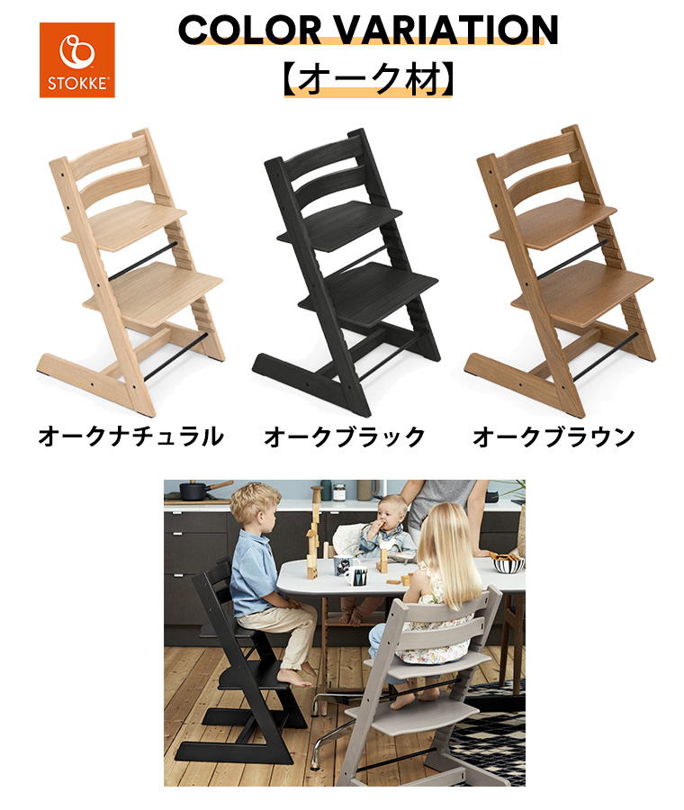 ＼レビュー特典付き／ ストッケ トリップトラップ ハイチェア ベビーチェア オーク材 STOKKE TRIPP TRAPP チェア 椅子 正規販売店  7年保証 出産祝い