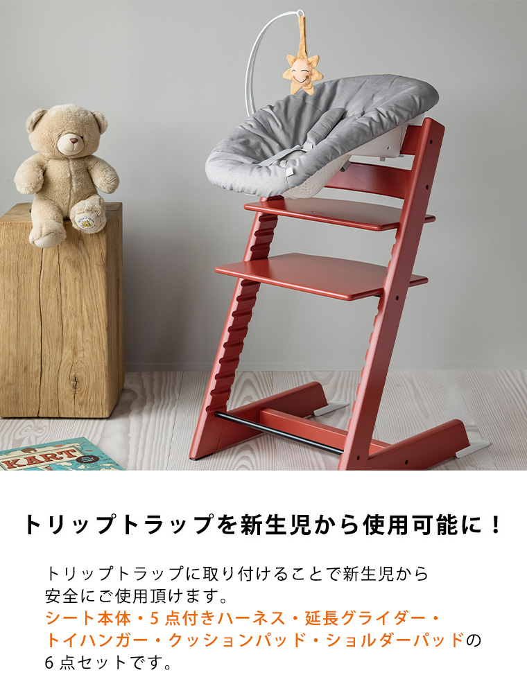 ストッケ トリップトラップ ニューボーンセット STOKKE TRIPP TRAPP 正規販売店 出産祝い 新生児 赤ちゃん : tf-32290 :  Twinkle Funny - 通販 - Yahoo!ショッピング