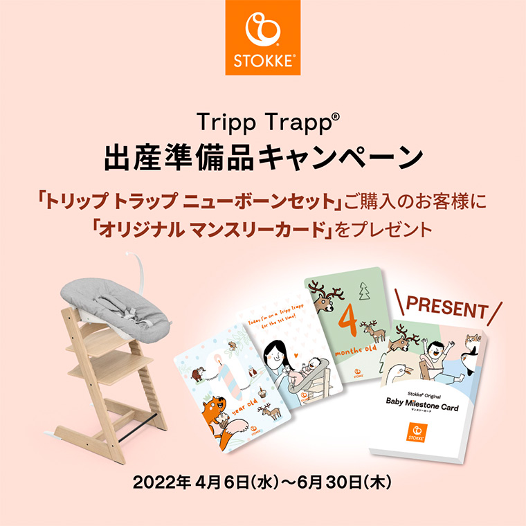 ストッケ トリップトラップ ニューボーンセット STOKKE TRIPP TRAPP