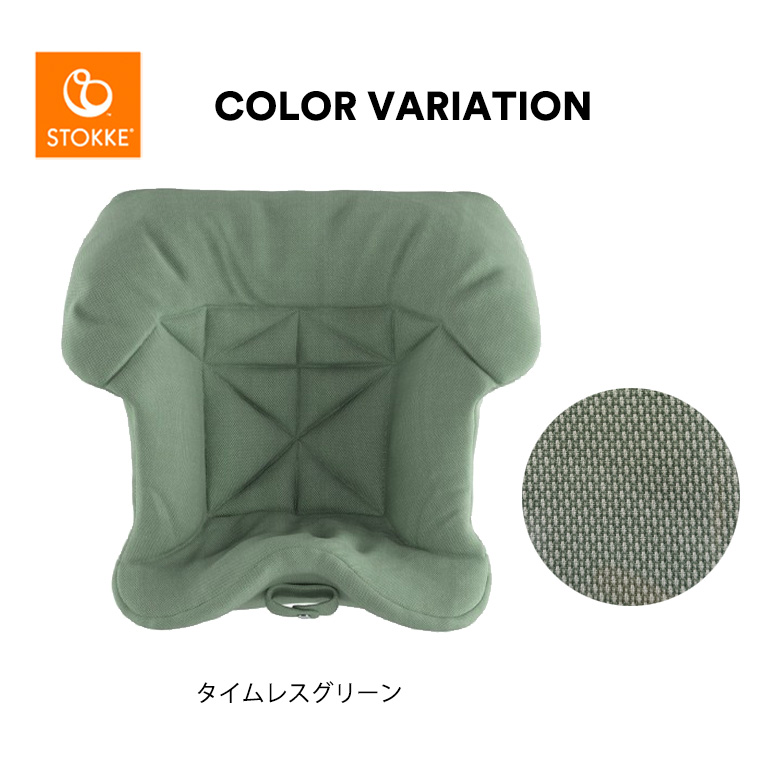 トリップトラップ ストッケ ベビーセット専用 ベビークッション STOKKE