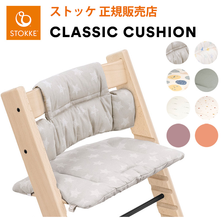 トリップトラップ 【正規販売店】ストッケ クラシック