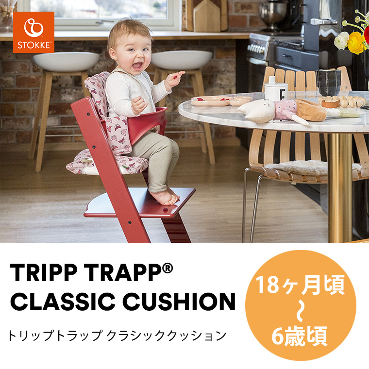 ストッケ トリップトラップ クラシック クッション クラッシック STOKKE TRIPP TRAPP 正規販売店 出産祝い｜twinklefunny｜18