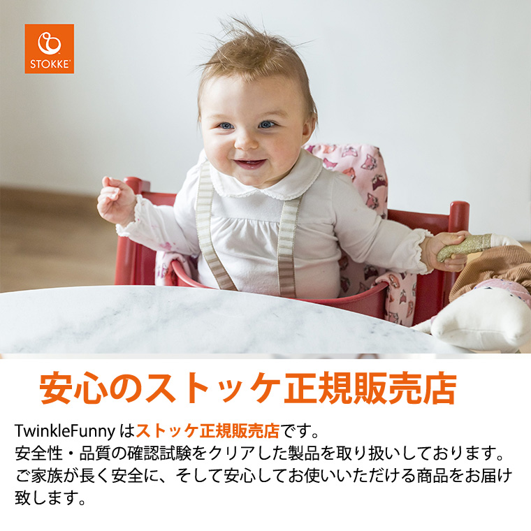 ストッケ トリップトラップ クラシック クッション クラッシック STOKKE TRIPP TRAPP 正規販売店 出産祝い｜twinklefunny｜19