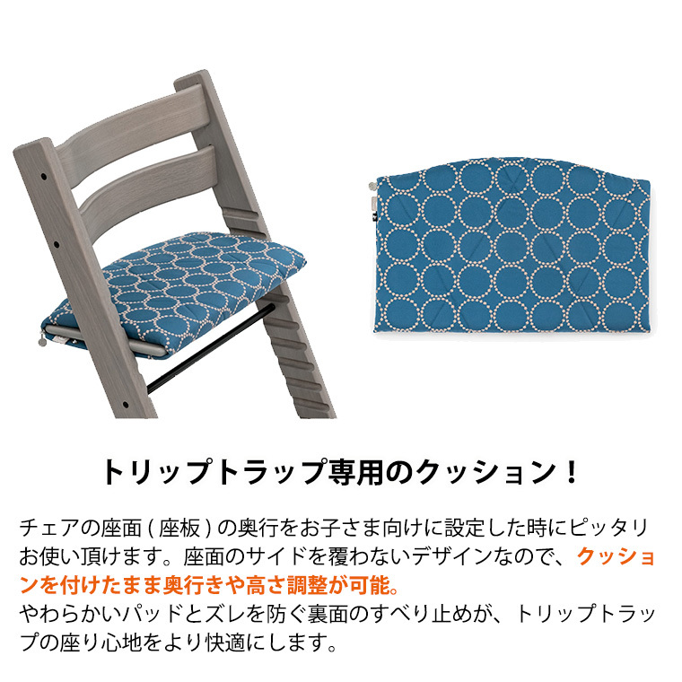 数量限定】ストッケ 正規販売店 トリップトラップ ジュニアクッション ...