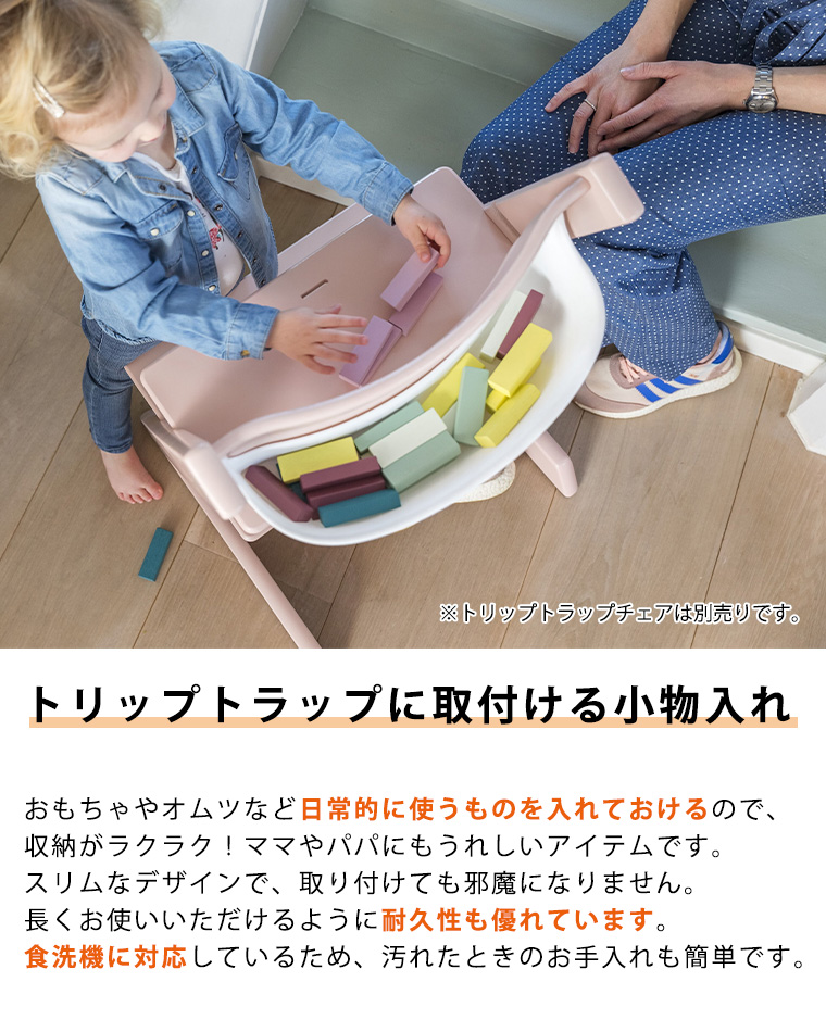 ストッケ トリップ トラップ  オーガナイザー　テーブル トリップ トラップ オーガナイザー: 家具・インテリア雑貨